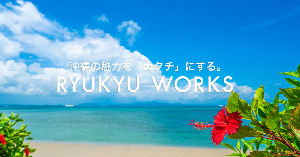 具志堅用高シリーズ | 沖縄オリジナル商品製作・販促グッズ